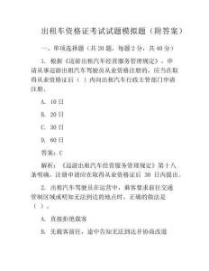 出租车资格证考试试题模拟题(附答案)