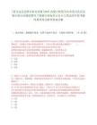 [莫力达瓦达斡尔族自治旗]2025内蒙古呼伦贝尔市莫力达瓦达斡尔族自治旗招聘乌兰牧骑专业技术人员9人笔试历年参考题库典型考点附带答案详解