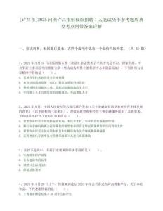 [許昌市]2025河南許昌市殯儀館招聘1人筆試歷年參考題庫典型考點附帶答案詳解