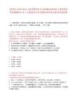[鄞州區]2025浙江寧波市鄞州區住房和城鄉建設局下屬事業單位招聘編外人員2人筆試歷年參考題庫典型考點附帶答案詳解