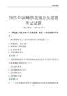 2025赤峰学院辅导员考试题库
