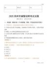 2025郑州辅警试题