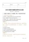 2025铜陵辅警试题