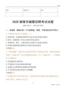 2025铜陵辅警试题