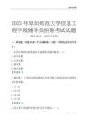 2025阜阳师范大学信息工程学院辅导员考试题库