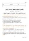 2025长沙县辅警试题