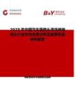 2025年中國汽車攝像頭清洗伸縮噴頭行業市場全景分析及前景機遇研判報告