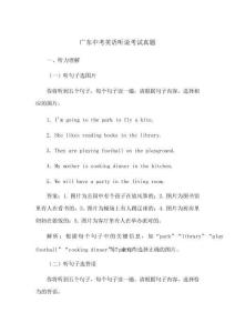广东中考英语听说考试真题