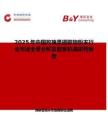 2025年中國玫瑰果提取物粉末行業市場全景分析及前景機遇研判報告