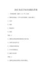 2025宪法日知识试题及答案