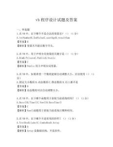 vb程序设计试题及答案