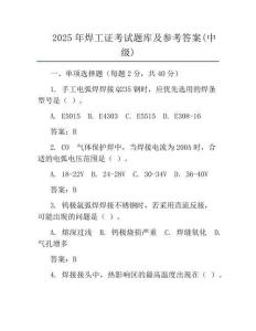 2025年焊工证考试题库及参考答案(中级)