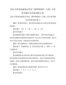 2025年职业技能鉴定考试(烟草物流师·五级)历年参考题库含答案详解(5卷)