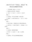 2025年中小学“学宪法、讲宪法”网络知识竞赛题库和答案