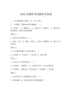 2025安康杯考试题库及答案