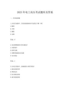 2025年电工高压考试题库及答案