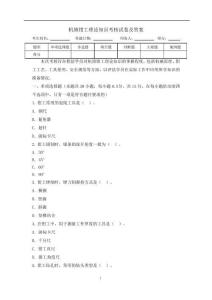 机修钳工理论知识考核试卷及答案
