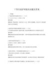 T管引流护理拔高试题及答案