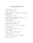 导游知识竞赛题库及答案