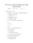 2025年嵌入式系统设计师资格考试历年真题汇编试卷及答案