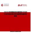 2025年中國速溶全脂奶粉FFMP行業(yè)市場全景分析及前景機(jī)遇研判報告