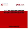 2025年中國金屬切削機(jī)床附件市場占有率及行業(yè)競爭格局分析報(bào)告