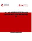 2025年中国金属制厨用器皿制造市场占有率及行业竞争格局分析报告