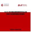 2025年中國金屬制煙具市場(chǎng)占有率及行業(yè)競(jìng)爭(zhēng)格局分析報(bào)告