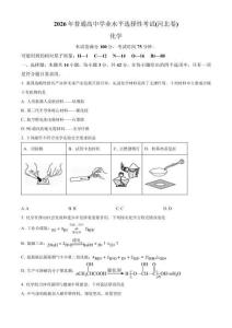 2026年高考化學真題（河北卷）原卷版