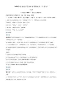 2026年高考化學真題（山東卷）解析版