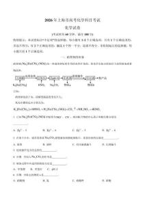 2026年高考化學真題（上海卷）解析版