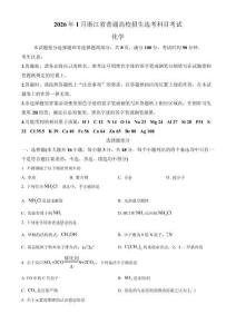 2026年高考化學真題（浙江卷1月）原卷版