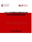 2025年中國鋼坯及粗鍛市場占有率及行業(yè)競爭格局分析報(bào)告