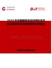 2025年中国钢管自动对焊机床市场占有率及行业竞争格局分析报告