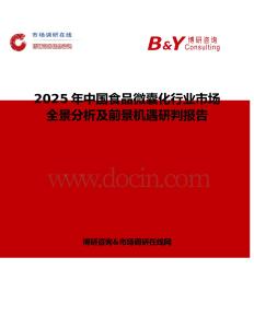 2025年中国食品微囊化行业市场全景分析及前景机遇研判报告