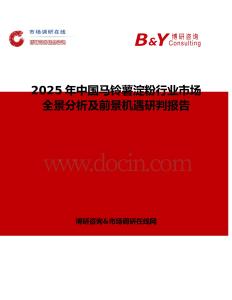 2025年中國(guó)馬鈴薯淀粉行業(yè)市場(chǎng)全景分析及前景機(jī)遇研判報(bào)告