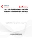 2025年中国海事热像仪行业市场前景预测及投资价值评估分析报告