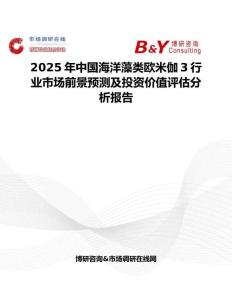 2025年中國海洋藻類歐米伽3行業(yè)市場(chǎng)前景預(yù)測(cè)及投資價(jià)值評(píng)估分析報(bào)告