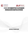 2025年中國海竿包行業市場前景預測及投資價值評估分析報告
