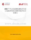 2025年中國海藻凝膠源膠體行業市場前景預測及投資價值評估分析報告