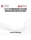 2025年中国浸渍沥青行业市场前景预测及投资价值评估分析报告