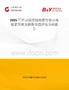 2025年中國(guó)浸漬級(jí)瀝青行業(yè)市場(chǎng)前景預(yù)測(cè)及投資價(jià)值評(píng)估分析報(bào)告