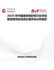2025年中国浸渗密封剂行业市场前景预测及投资价值评估分析报告