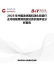 2025年中国涂抹酱和浇头包装行业市场前景预测及投资价值评估分析报告