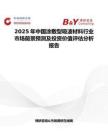 2025年中國涂敷型吸波材料行業市場前景預測及投資價值評估分析報告
