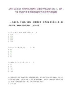 [唐河縣]2025河南南陽市唐河縣事業單位選聘212人（第1號）筆試歷年參考題庫典型考點附帶答案詳解