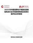2025年中國消費(fèi)電子用圓柱型鋰錳電池行業(yè)市場前景預(yù)測及投資價(jià)值評估分析報(bào)告