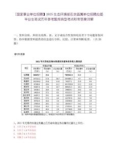 [國家事業單位招聘】2025生態環境部在京直屬單位招聘應屆畢業生筆試歷年參考題庫典型考點附帶答案詳解