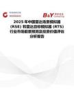 2025年中國雷達場景模擬器 (RSE) 和雷達目標模擬器 (RTS)行業市場前景預測及投資價值評估分析報告