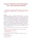 [如東縣]2025江蘇南通市如東縣少年雜技團引進高層次緊缺雜技人才招聘1人筆試歷年參考題庫典型考點附帶答案詳解